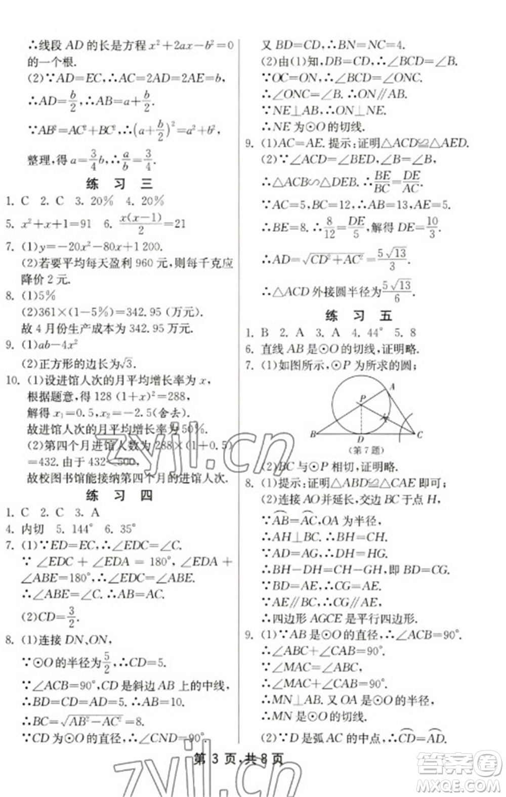 吉林教育出版社2023快樂寒假九年級合訂本通用版參考答案