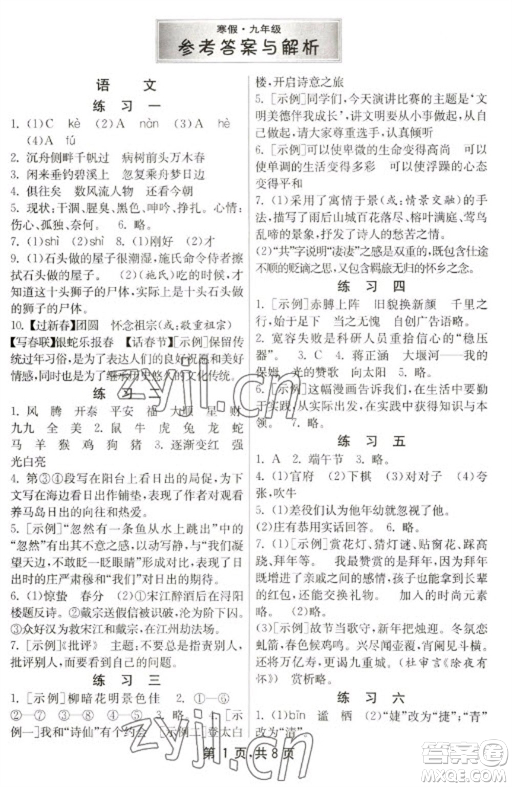 吉林教育出版社2023快樂寒假九年級合訂本通用版參考答案