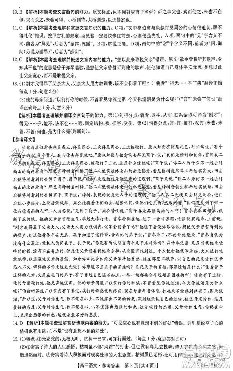 2023金太陽(yáng)高三1月聯(lián)考23216C語(yǔ)文試卷答案