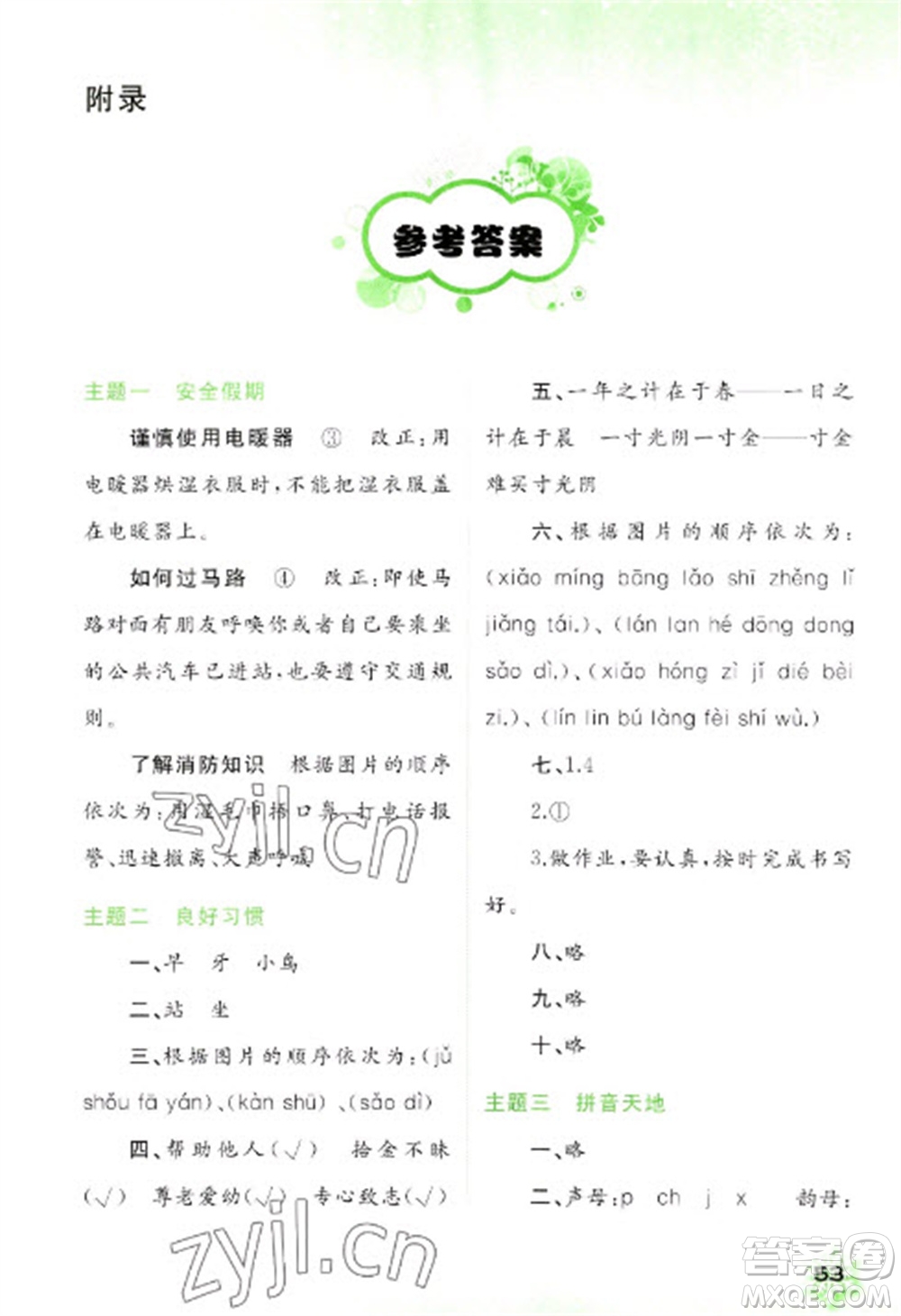 廣西師范大學(xué)出版社2023快樂寒假一年級語文通用版參考答案