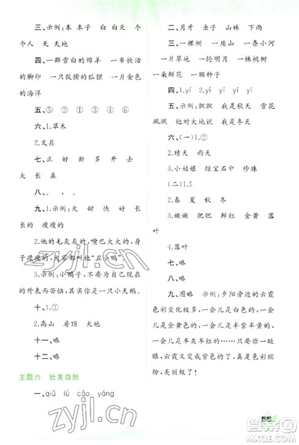 廣西師范大學(xué)出版社2023快樂寒假一年級語文通用版參考答案