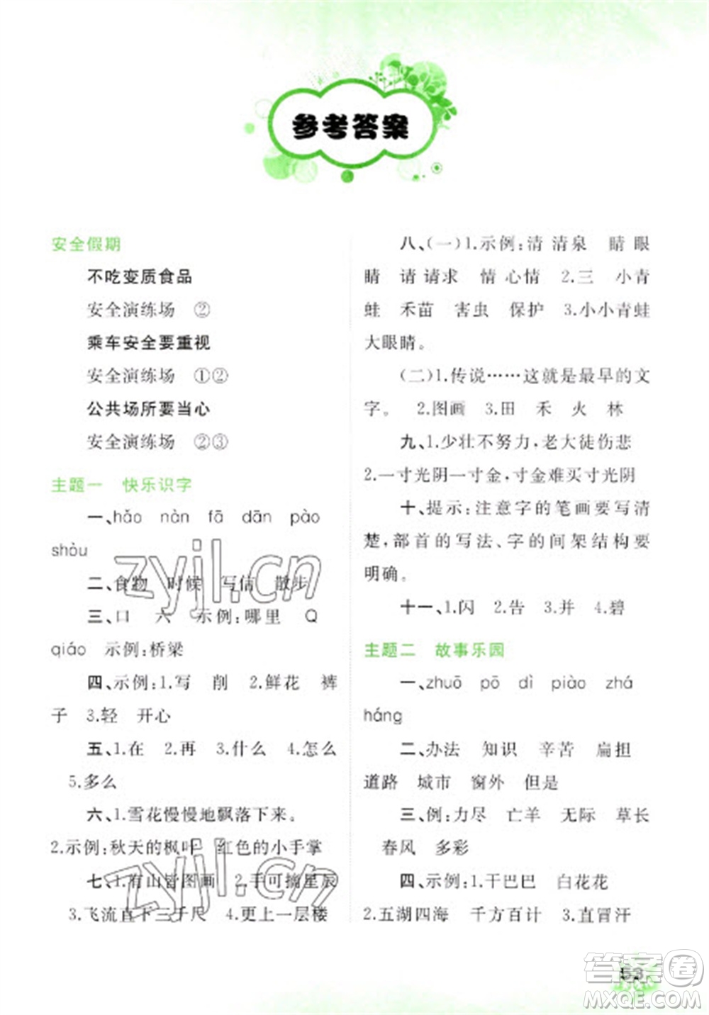廣西師范大學(xué)出版社2023快樂寒假二年級(jí)語文通用版參考答案
