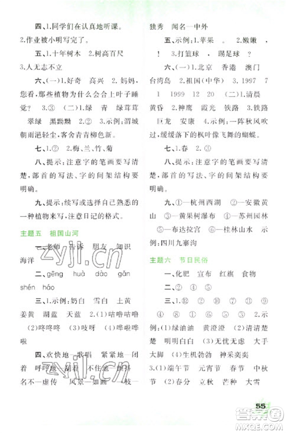 廣西師范大學(xué)出版社2023快樂寒假二年級(jí)語文通用版參考答案