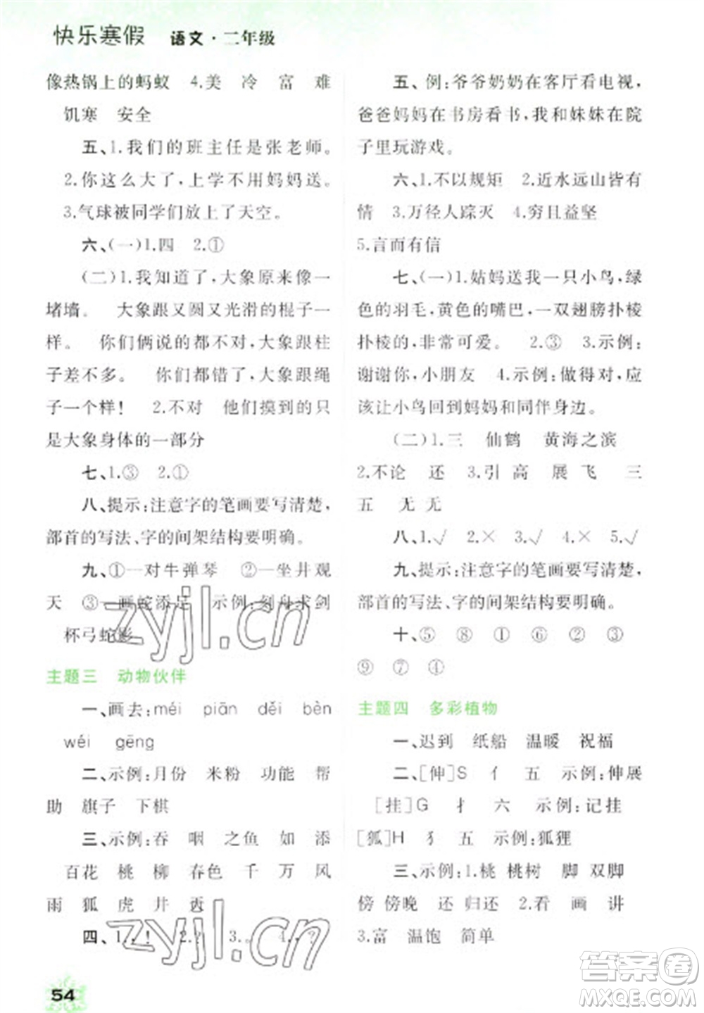 廣西師范大學(xué)出版社2023快樂寒假二年級(jí)語文通用版參考答案