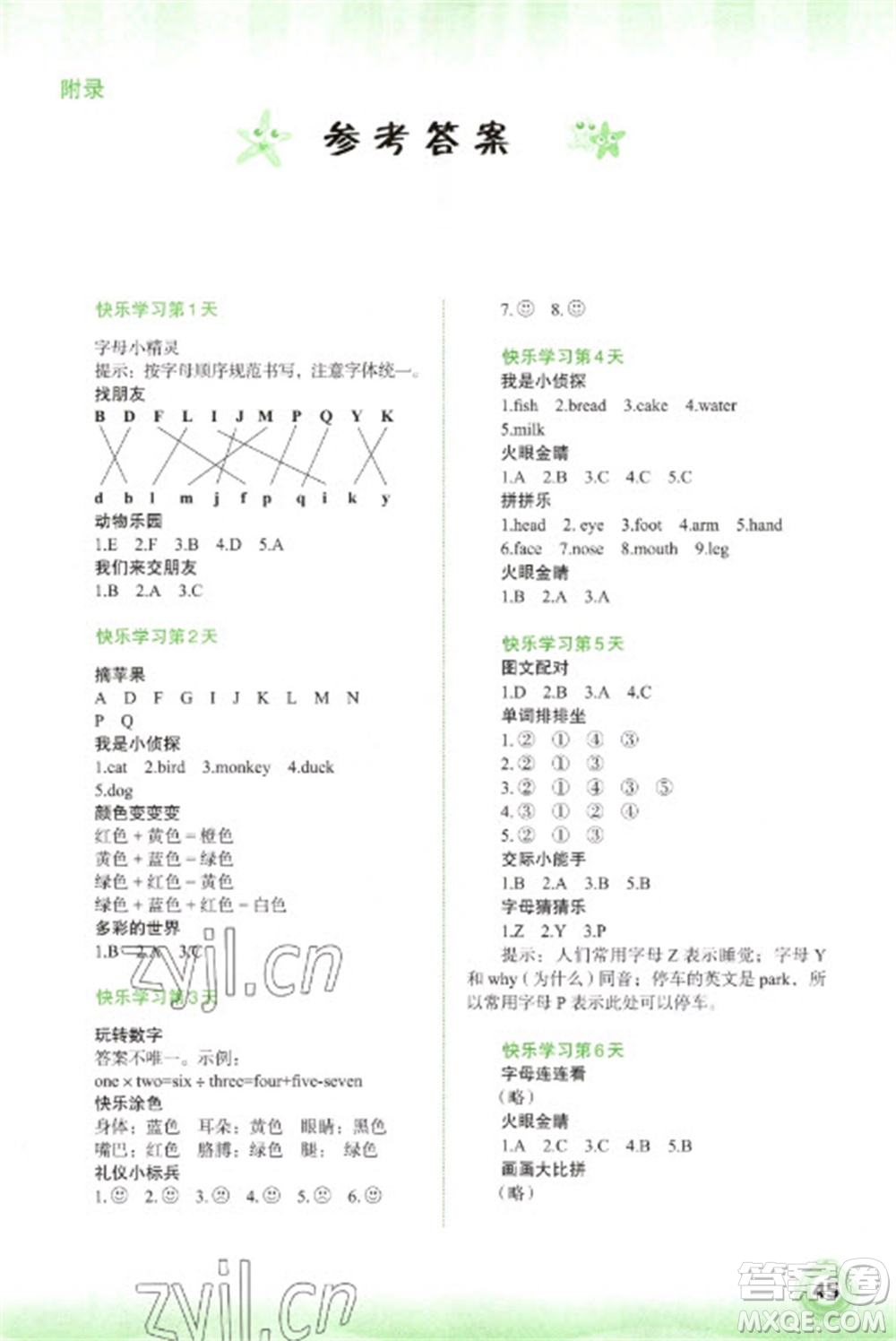 廣西師范大學(xué)出版社2023快樂(lè)寒假三年級(jí)英語(yǔ)通用版參考答案