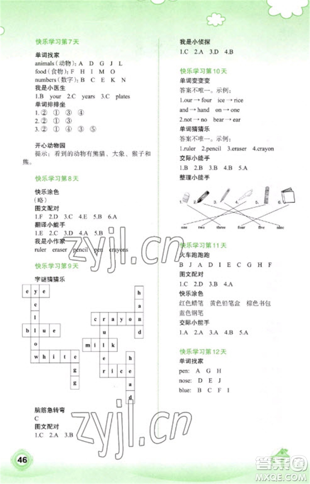 廣西師范大學(xué)出版社2023快樂(lè)寒假三年級(jí)英語(yǔ)通用版參考答案