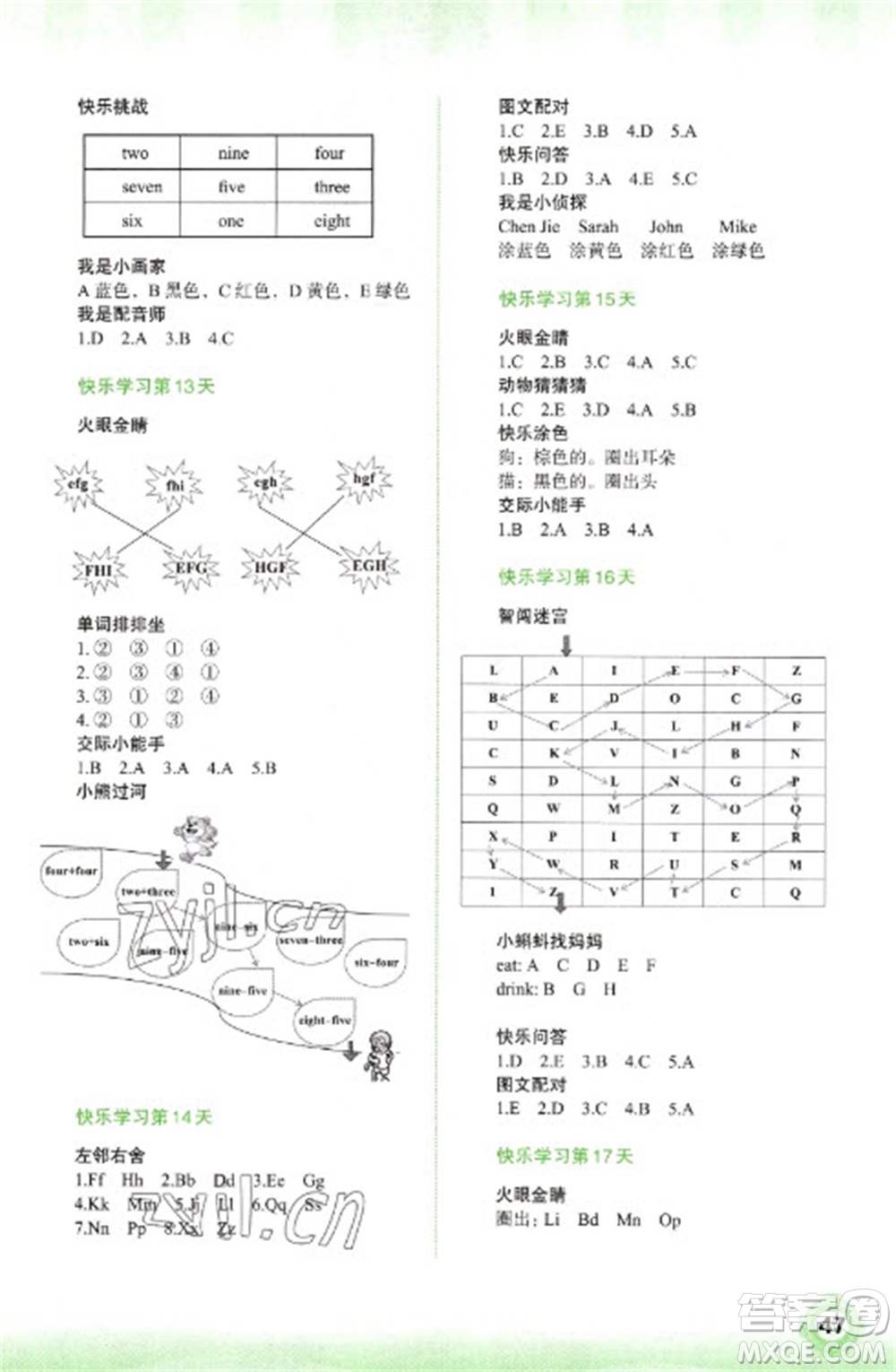廣西師范大學(xué)出版社2023快樂(lè)寒假三年級(jí)英語(yǔ)通用版參考答案