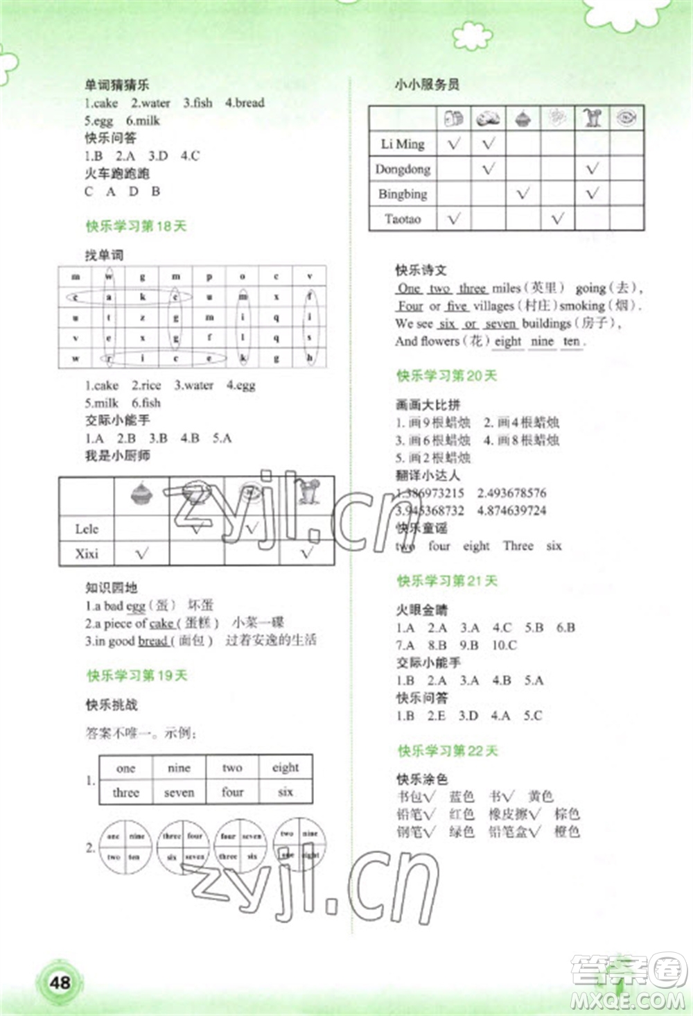 廣西師范大學(xué)出版社2023快樂(lè)寒假三年級(jí)英語(yǔ)通用版參考答案