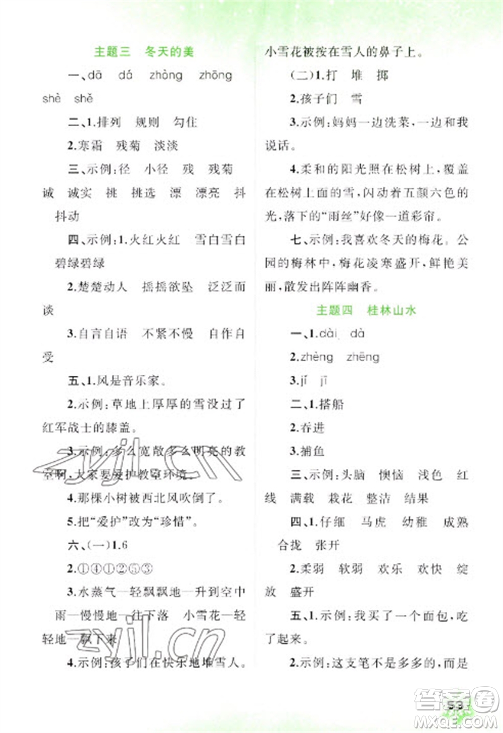 廣西師范大學(xué)出版社2023快樂(lè)寒假三年級(jí)語(yǔ)文通用版參考答案