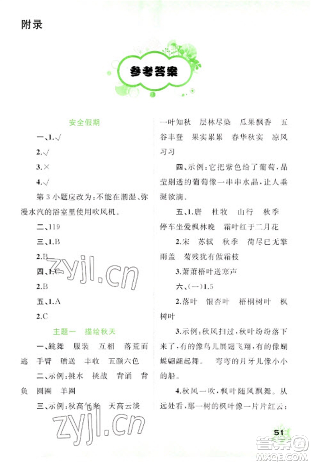 廣西師范大學(xué)出版社2023快樂(lè)寒假三年級(jí)語(yǔ)文通用版參考答案