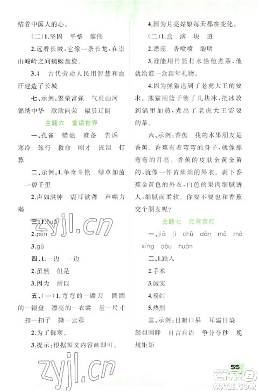 廣西師范大學(xué)出版社2023快樂(lè)寒假三年級(jí)語(yǔ)文通用版參考答案