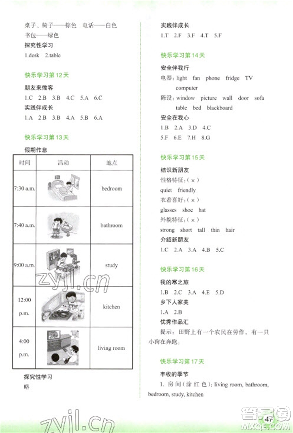 廣西師范大學出版社2023快樂寒假四年級英語通用版參考答案