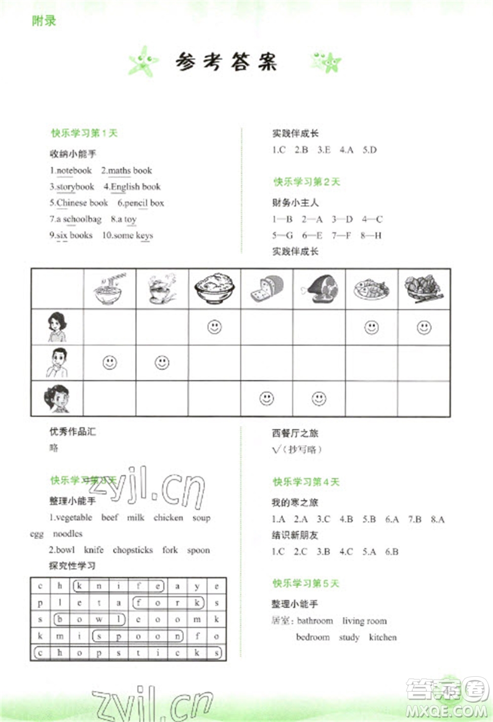 廣西師范大學出版社2023快樂寒假四年級英語通用版參考答案