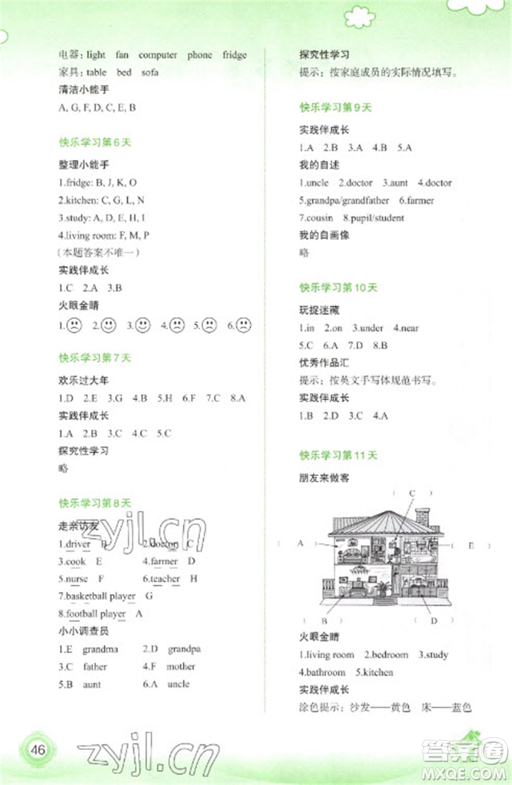 廣西師范大學出版社2023快樂寒假四年級英語通用版參考答案