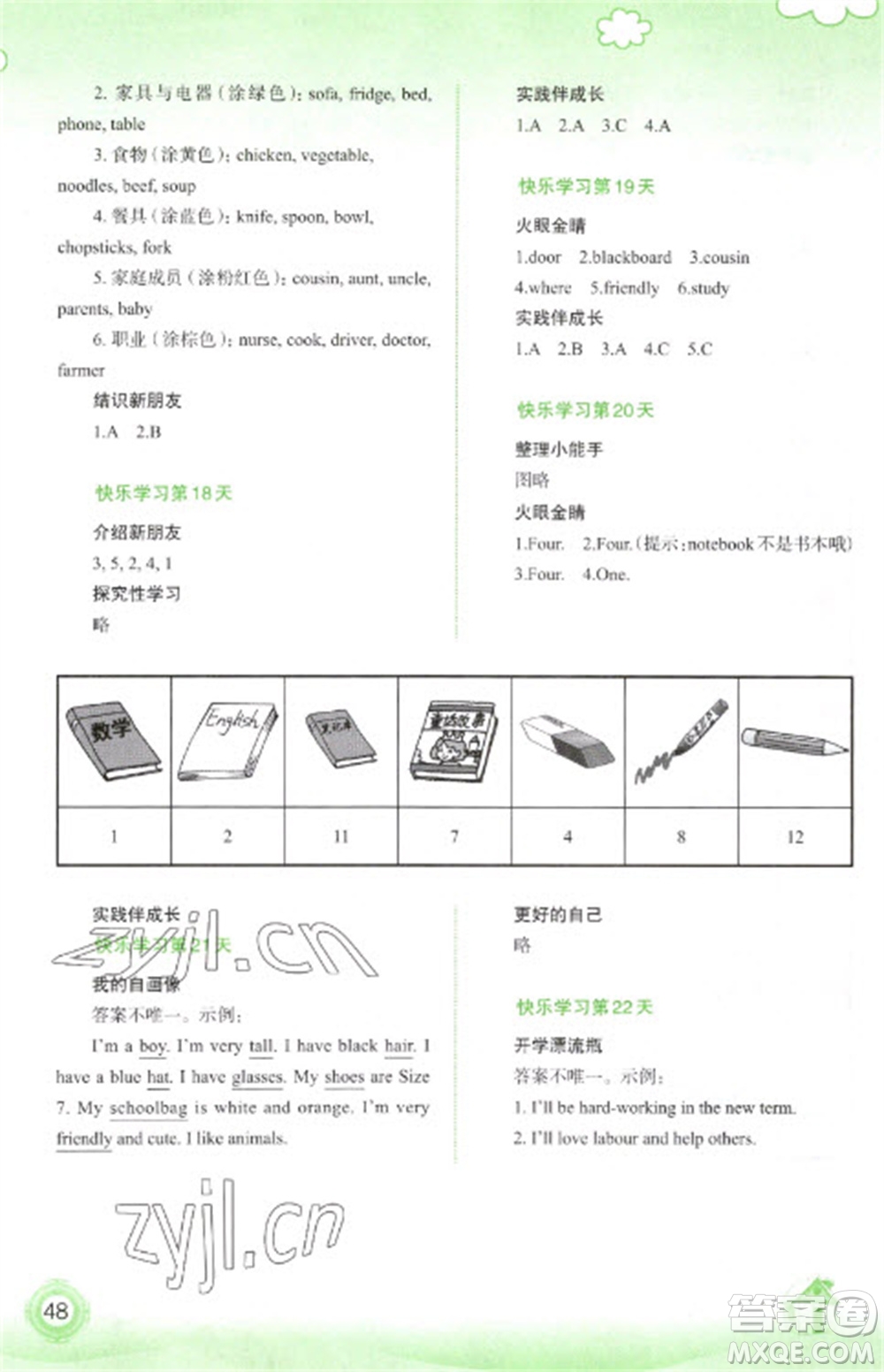 廣西師范大學出版社2023快樂寒假四年級英語通用版參考答案