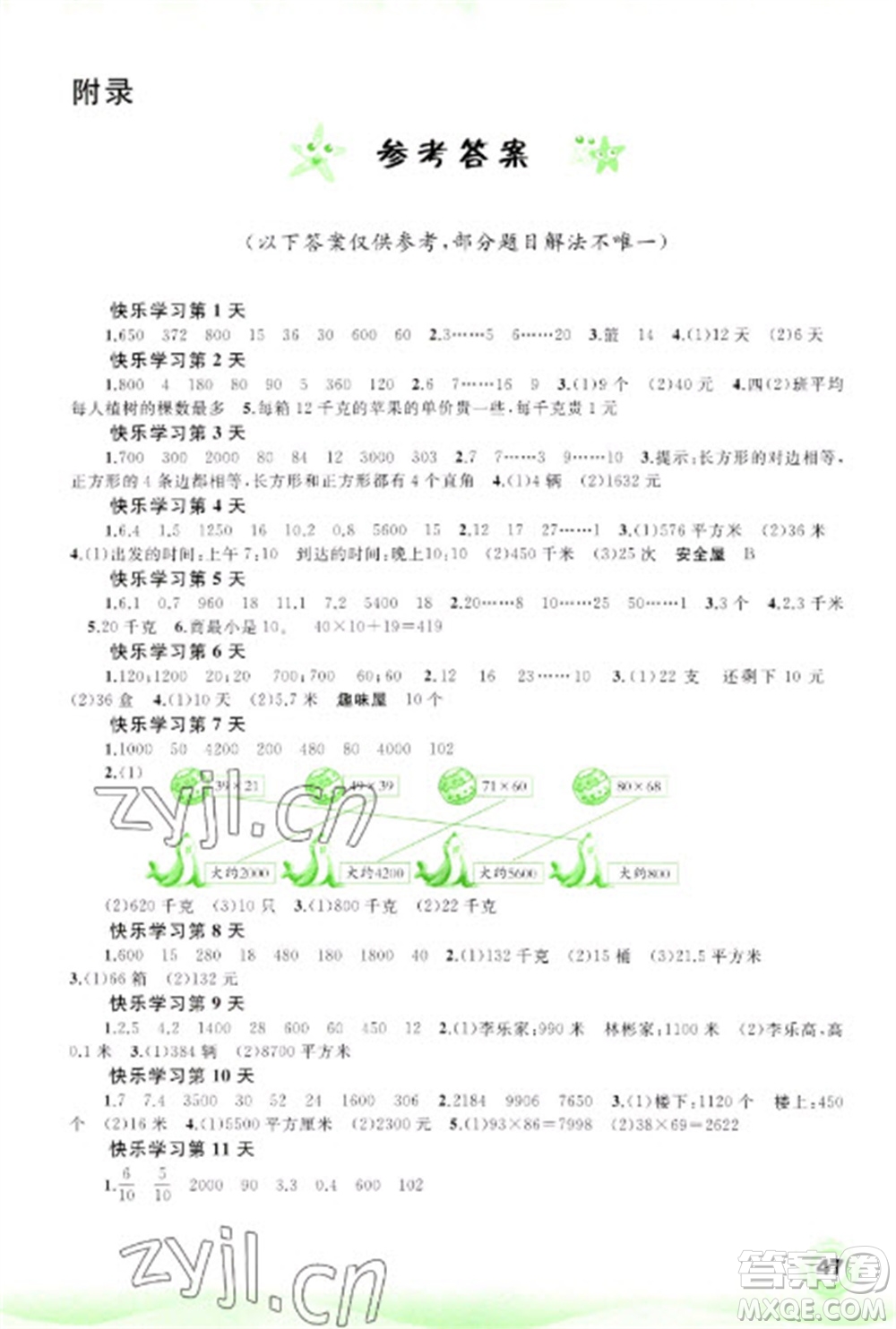 廣西師范大學(xué)出版社2023快樂寒假四年級(jí)數(shù)學(xué)通用版參考答案