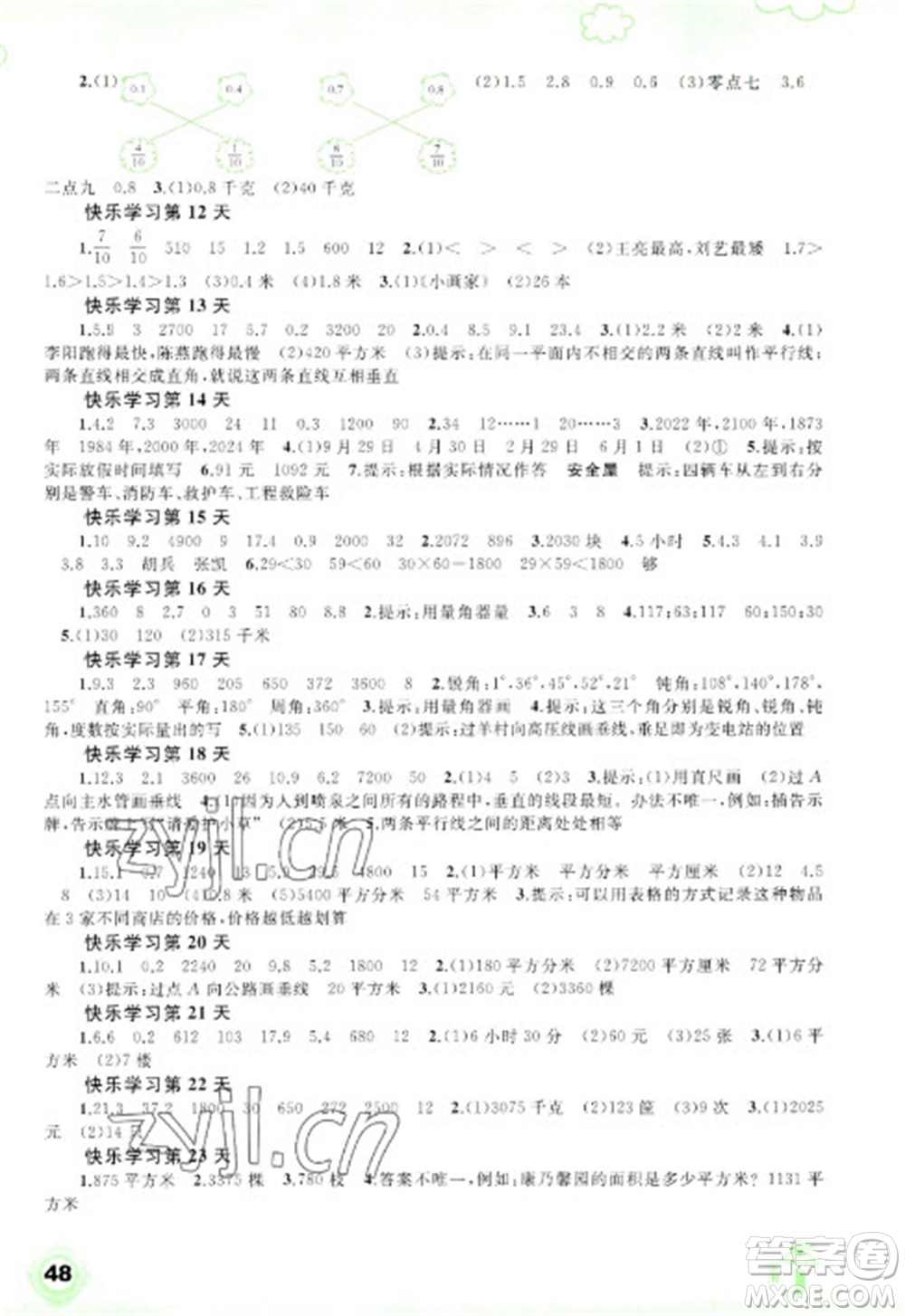 廣西師范大學(xué)出版社2023快樂寒假四年級(jí)數(shù)學(xué)通用版參考答案