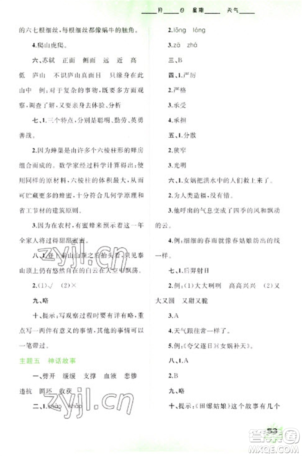 廣西師范大學(xué)出版社2023快樂寒假四年級語文通用版參考答案