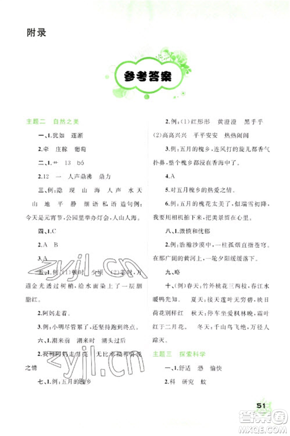 廣西師范大學(xué)出版社2023快樂寒假四年級語文通用版參考答案