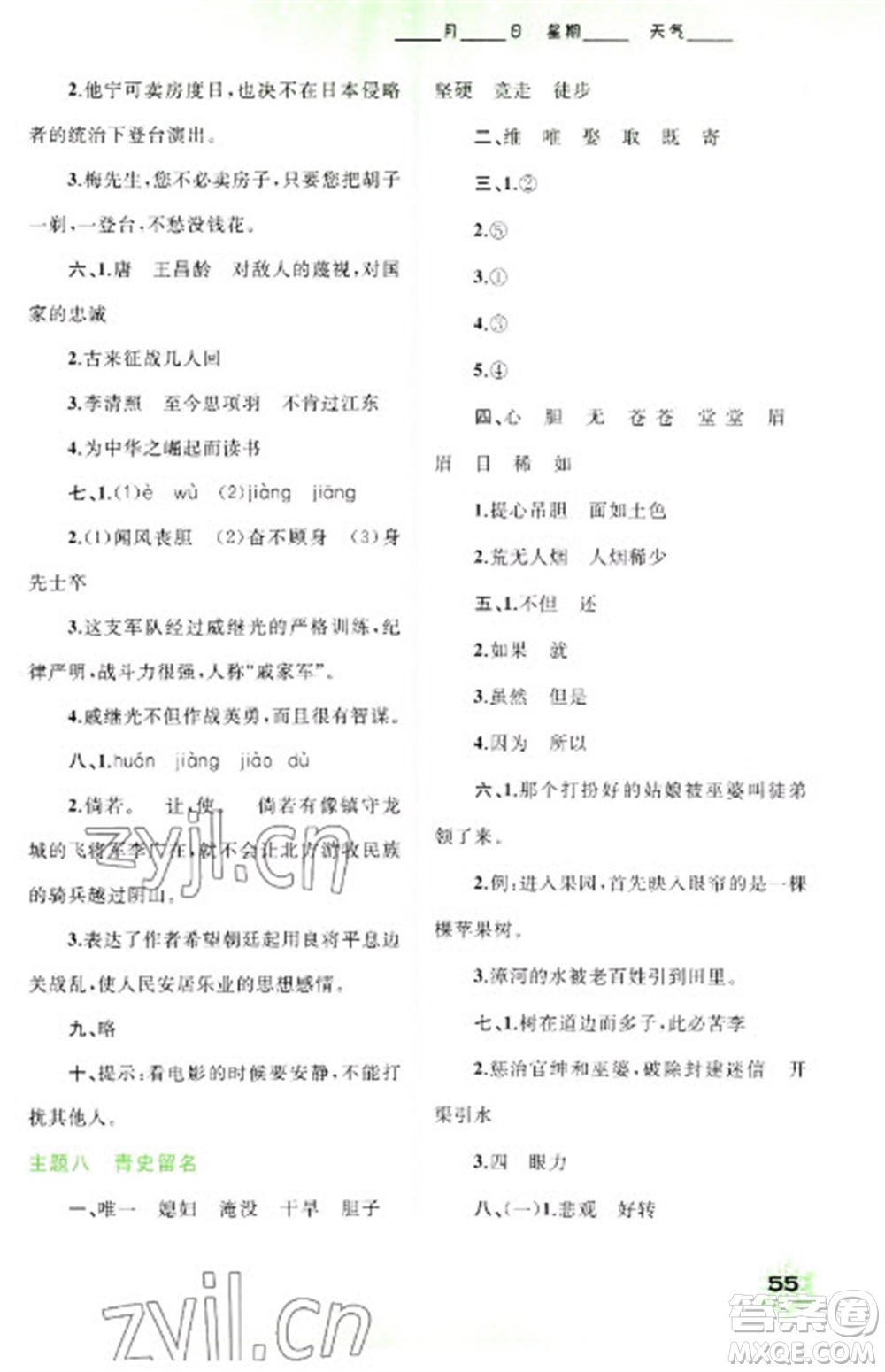 廣西師范大學(xué)出版社2023快樂寒假四年級語文通用版參考答案