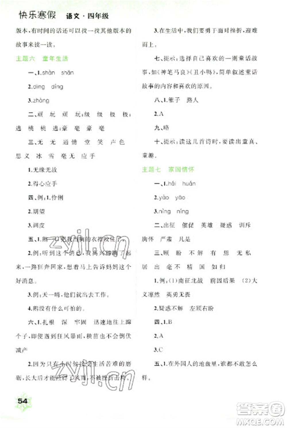 廣西師范大學(xué)出版社2023快樂寒假四年級語文通用版參考答案