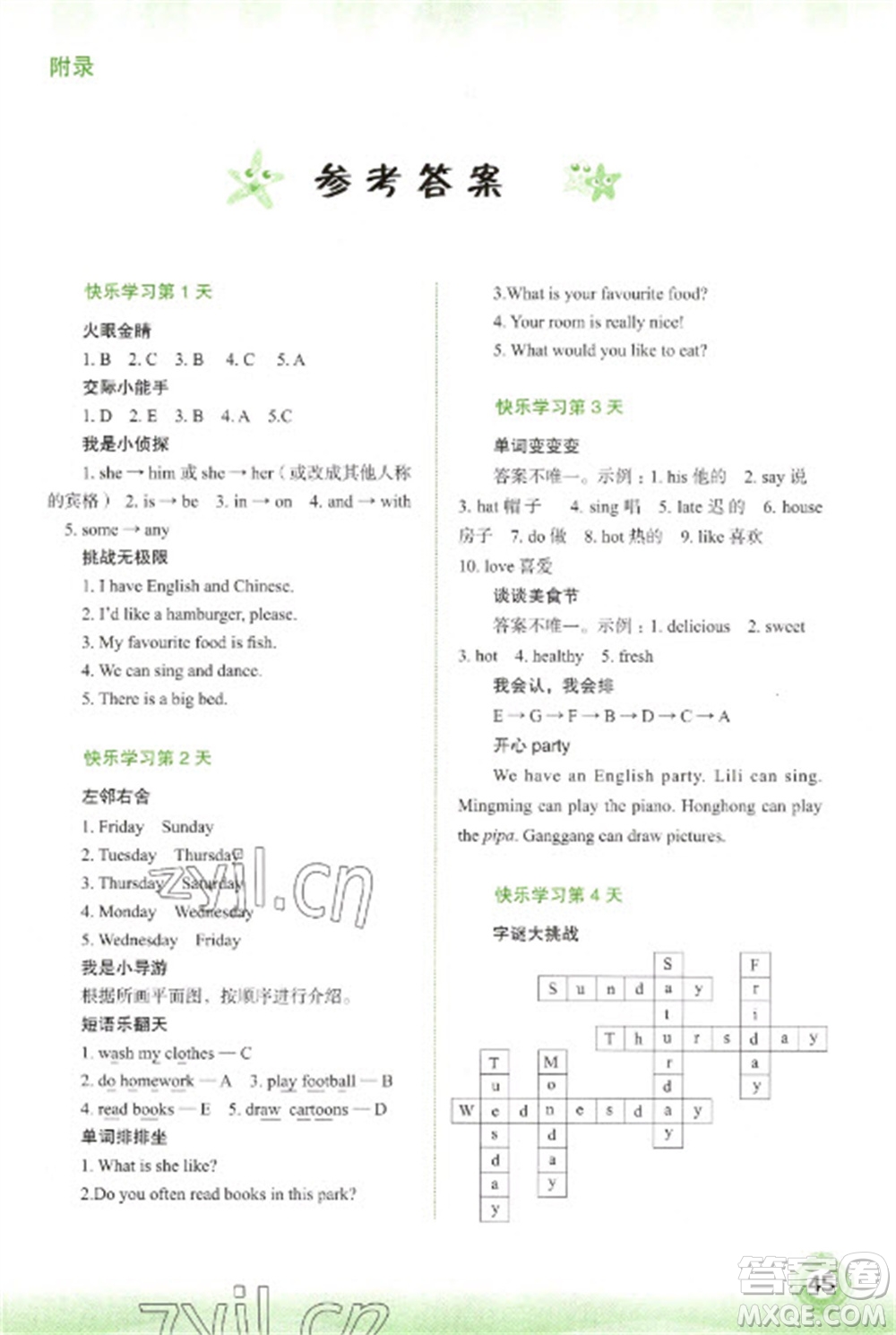 廣西師范大學(xué)出版社2023快樂寒假五年級英語通用版參考答案