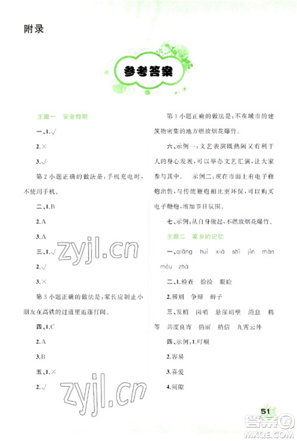 廣西師范大學(xué)出版社2023快樂寒假五年級語文通用版參考答案