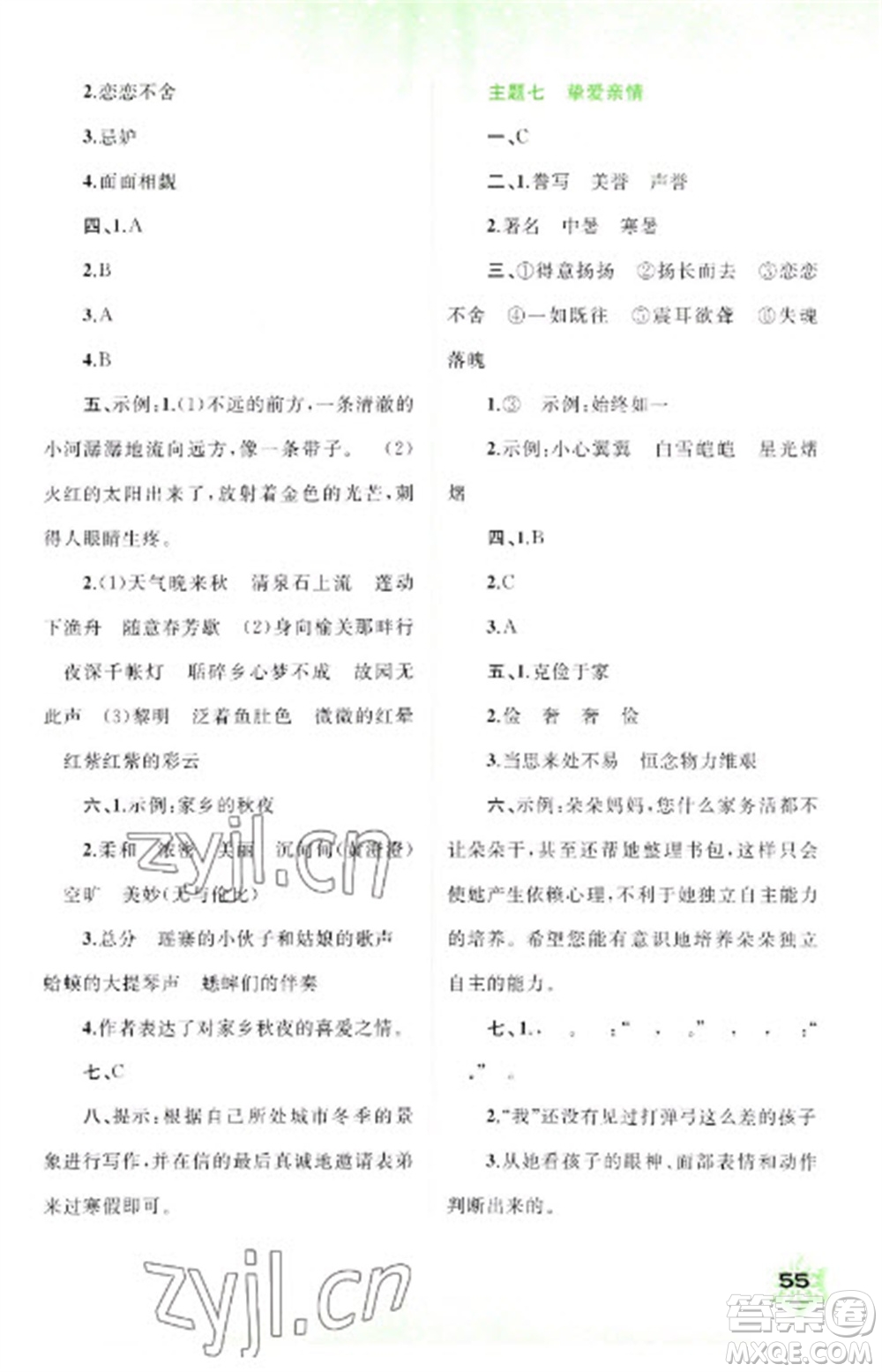 廣西師范大學(xué)出版社2023快樂寒假五年級語文通用版參考答案