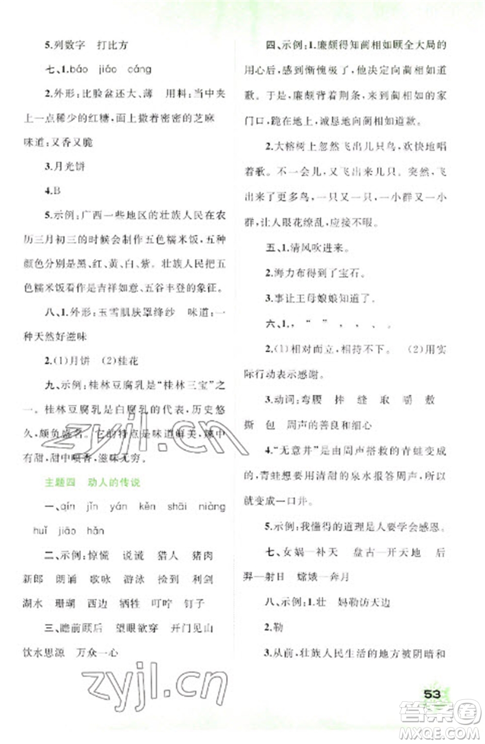 廣西師范大學(xué)出版社2023快樂寒假五年級語文通用版參考答案
