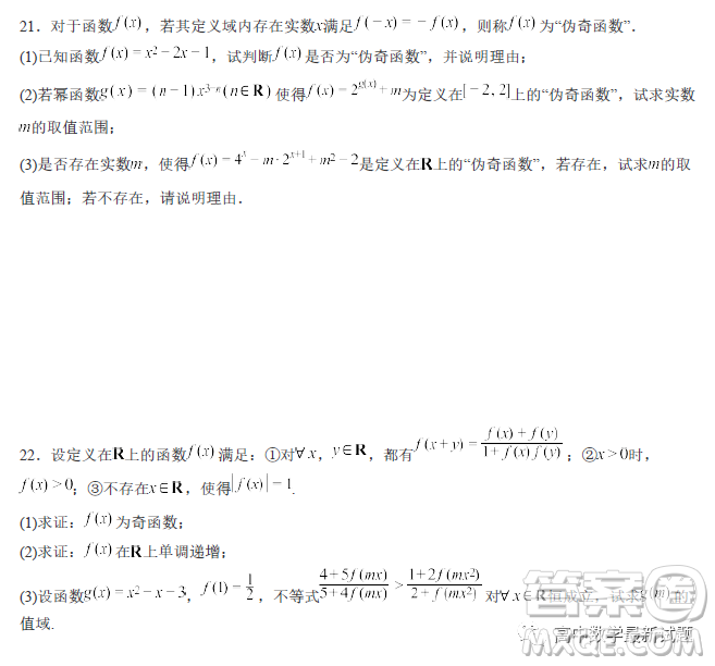 重慶育才中學(xué)校2022-2023學(xué)年高一上學(xué)期期末考試考前最后練習(xí)數(shù)學(xué)試卷答案