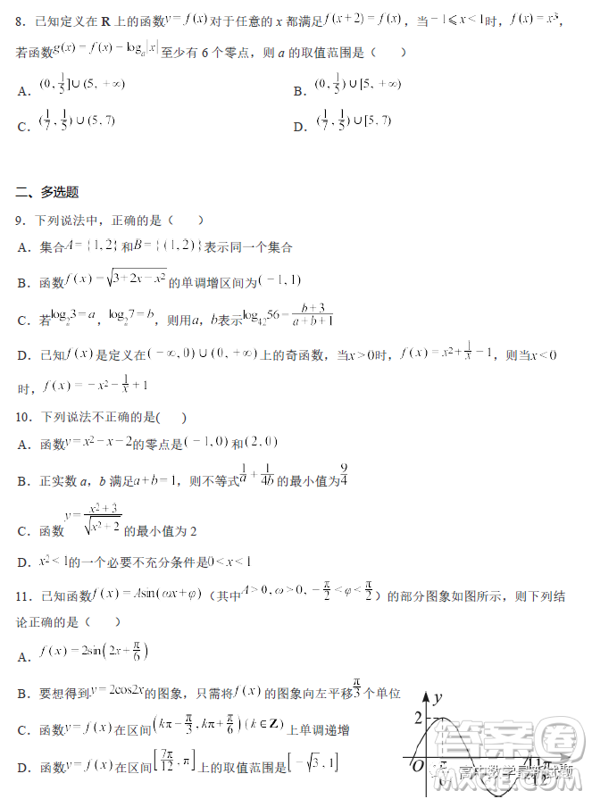 重慶育才中學(xué)校2022-2023學(xué)年高一上學(xué)期期末考試考前最后練習(xí)數(shù)學(xué)試卷答案