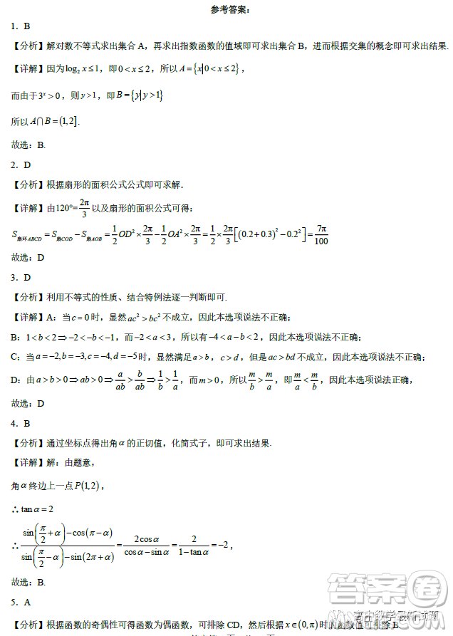重慶育才中學(xué)校2022-2023學(xué)年高一上學(xué)期期末考試考前最后練習(xí)數(shù)學(xué)試卷答案