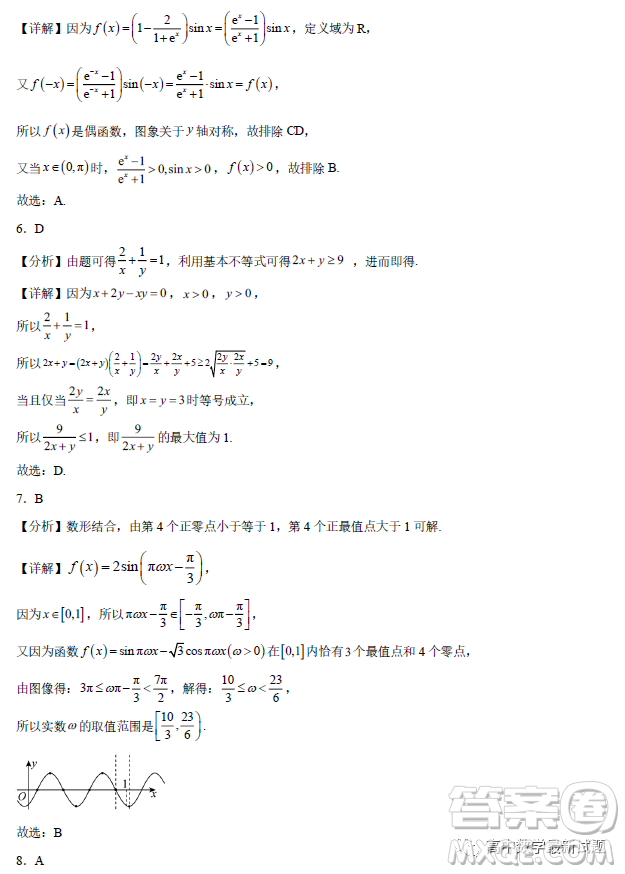 重慶育才中學(xué)校2022-2023學(xué)年高一上學(xué)期期末考試考前最后練習(xí)數(shù)學(xué)試卷答案