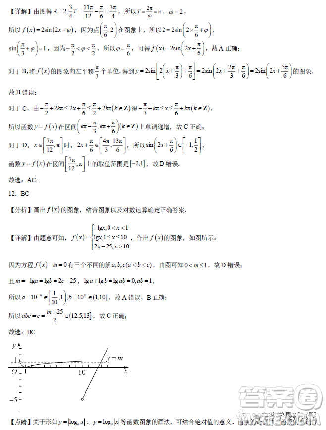 重慶育才中學(xué)校2022-2023學(xué)年高一上學(xué)期期末考試考前最后練習(xí)數(shù)學(xué)試卷答案