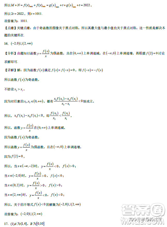 重慶育才中學(xué)校2022-2023學(xué)年高一上學(xué)期期末考試考前最后練習(xí)數(shù)學(xué)試卷答案