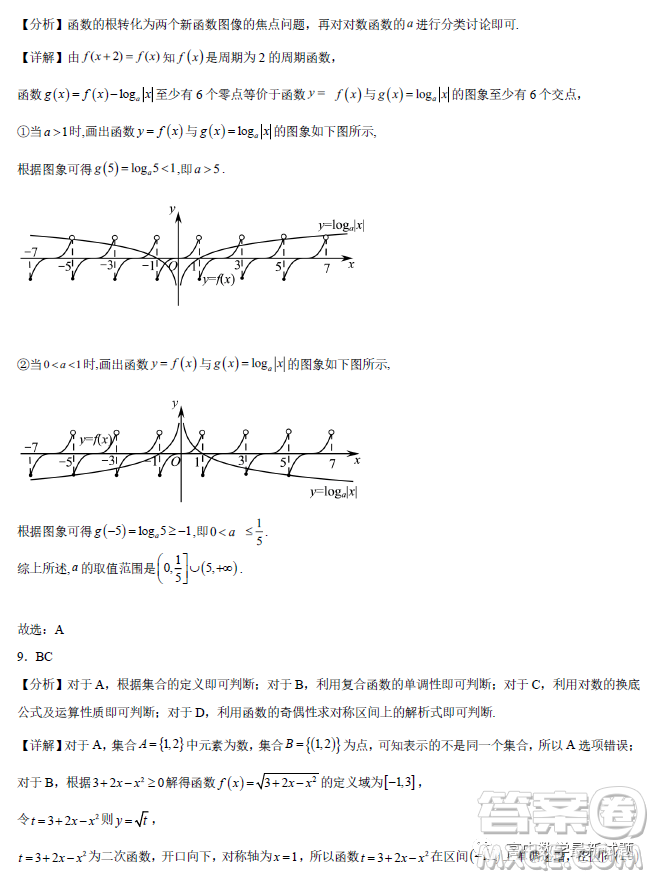 重慶育才中學(xué)校2022-2023學(xué)年高一上學(xué)期期末考試考前最后練習(xí)數(shù)學(xué)試卷答案