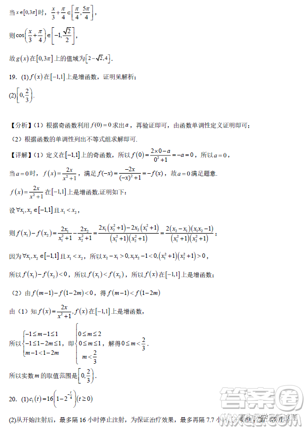 重慶育才中學(xué)校2022-2023學(xué)年高一上學(xué)期期末考試考前最后練習(xí)數(shù)學(xué)試卷答案