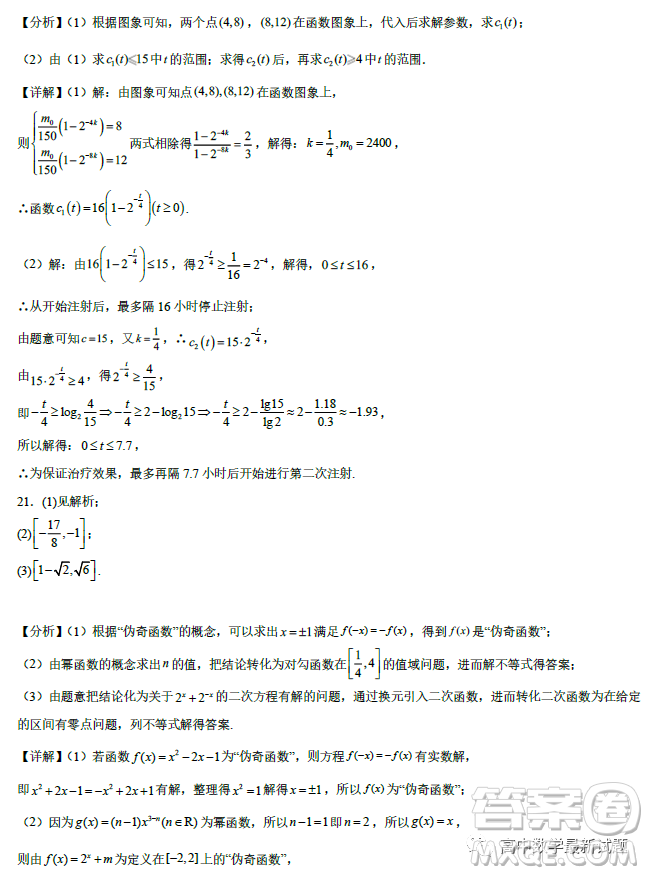 重慶育才中學(xué)校2022-2023學(xué)年高一上學(xué)期期末考試考前最后練習(xí)數(shù)學(xué)試卷答案