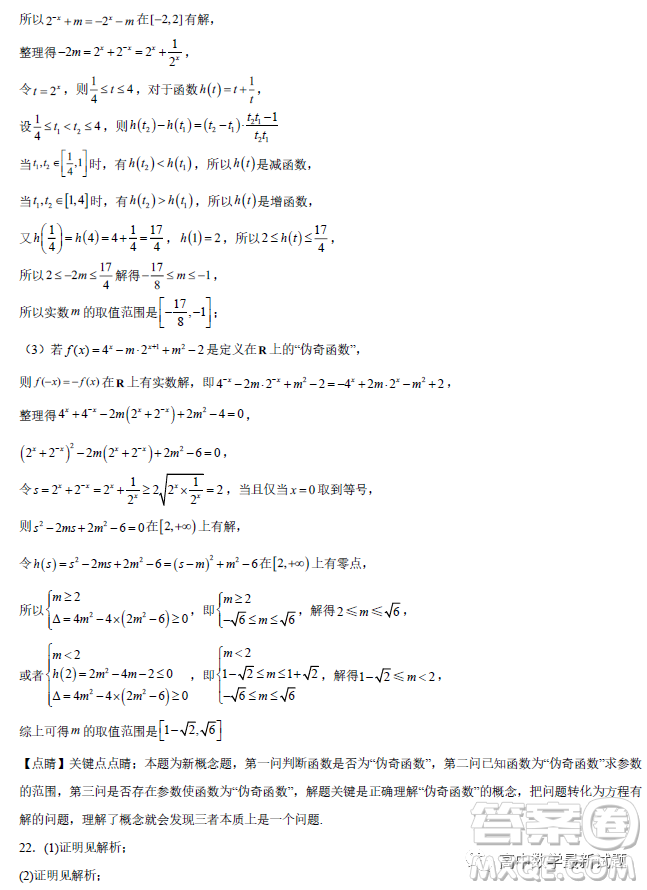 重慶育才中學(xué)校2022-2023學(xué)年高一上學(xué)期期末考試考前最后練習(xí)數(shù)學(xué)試卷答案