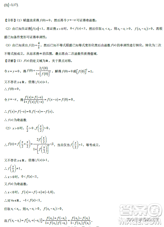 重慶育才中學(xué)校2022-2023學(xué)年高一上學(xué)期期末考試考前最后練習(xí)數(shù)學(xué)試卷答案