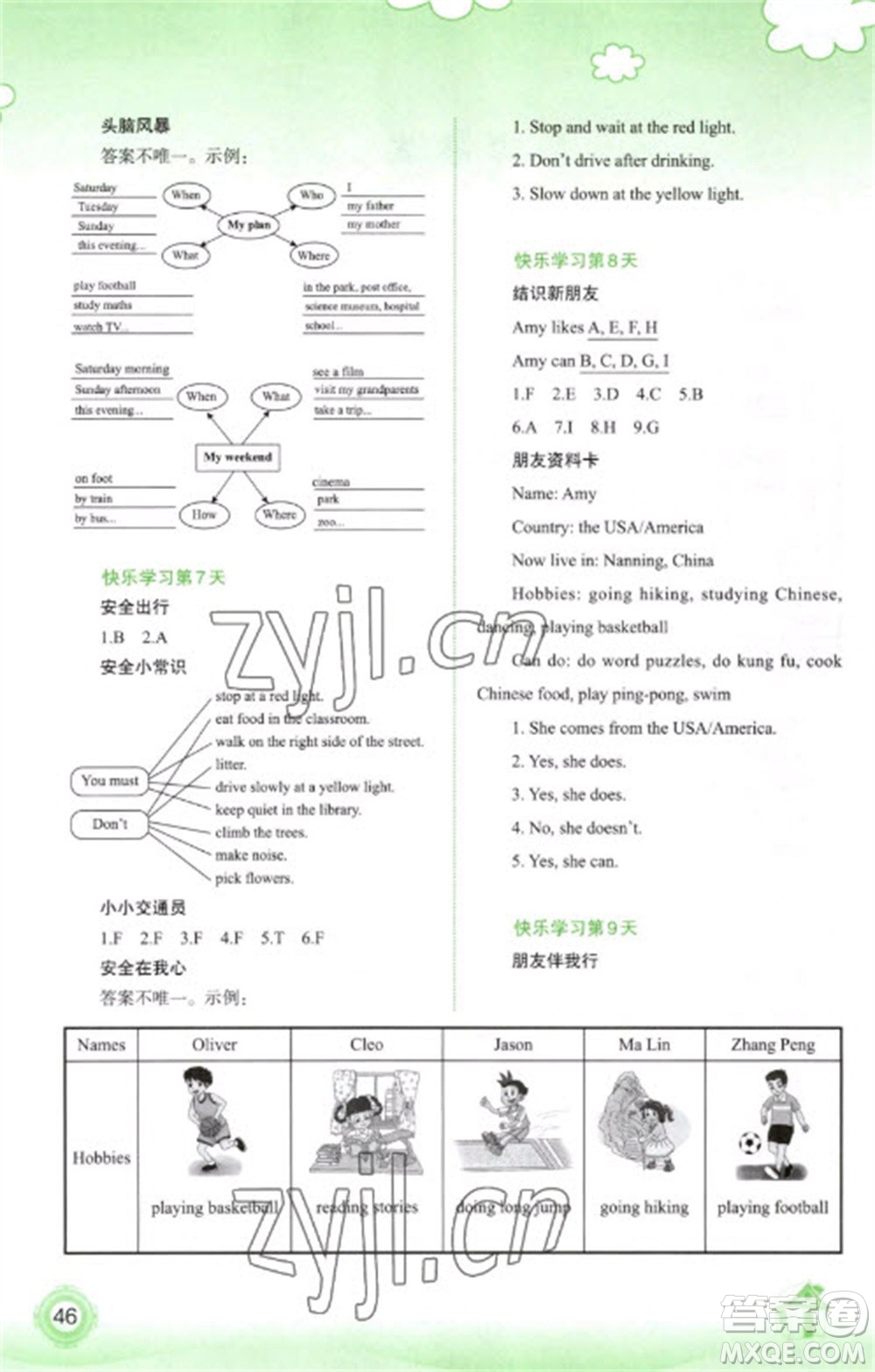 廣西師范大學(xué)出版社2023快樂(lè)寒假六年級(jí)英語(yǔ)通用版參考答案