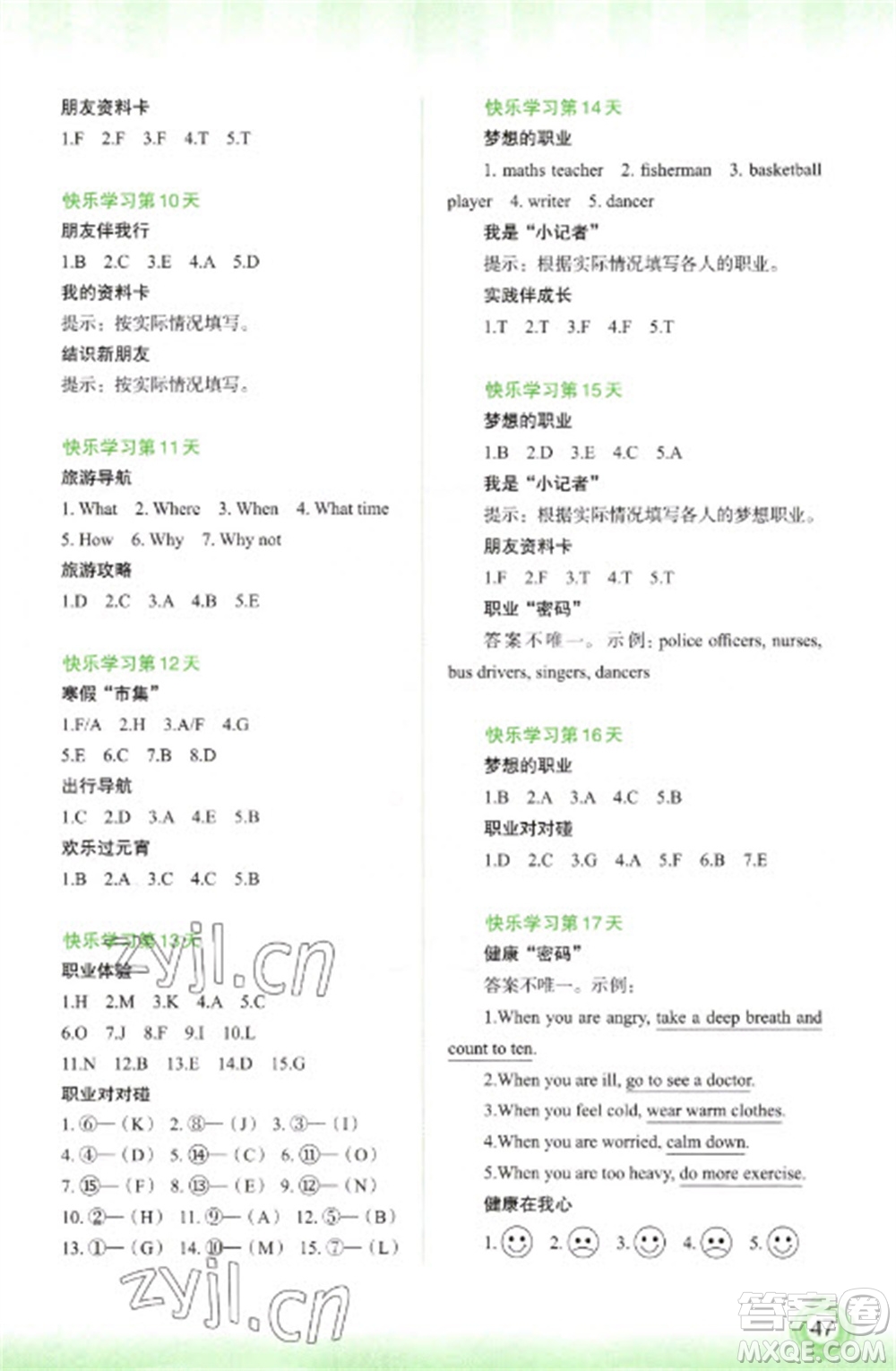 廣西師范大學(xué)出版社2023快樂(lè)寒假六年級(jí)英語(yǔ)通用版參考答案