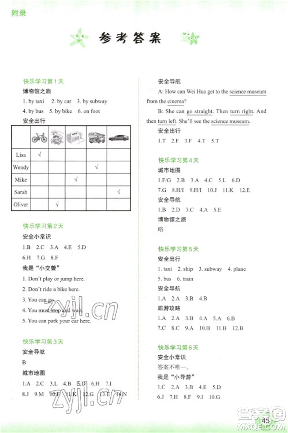 廣西師范大學(xué)出版社2023快樂(lè)寒假六年級(jí)英語(yǔ)通用版參考答案