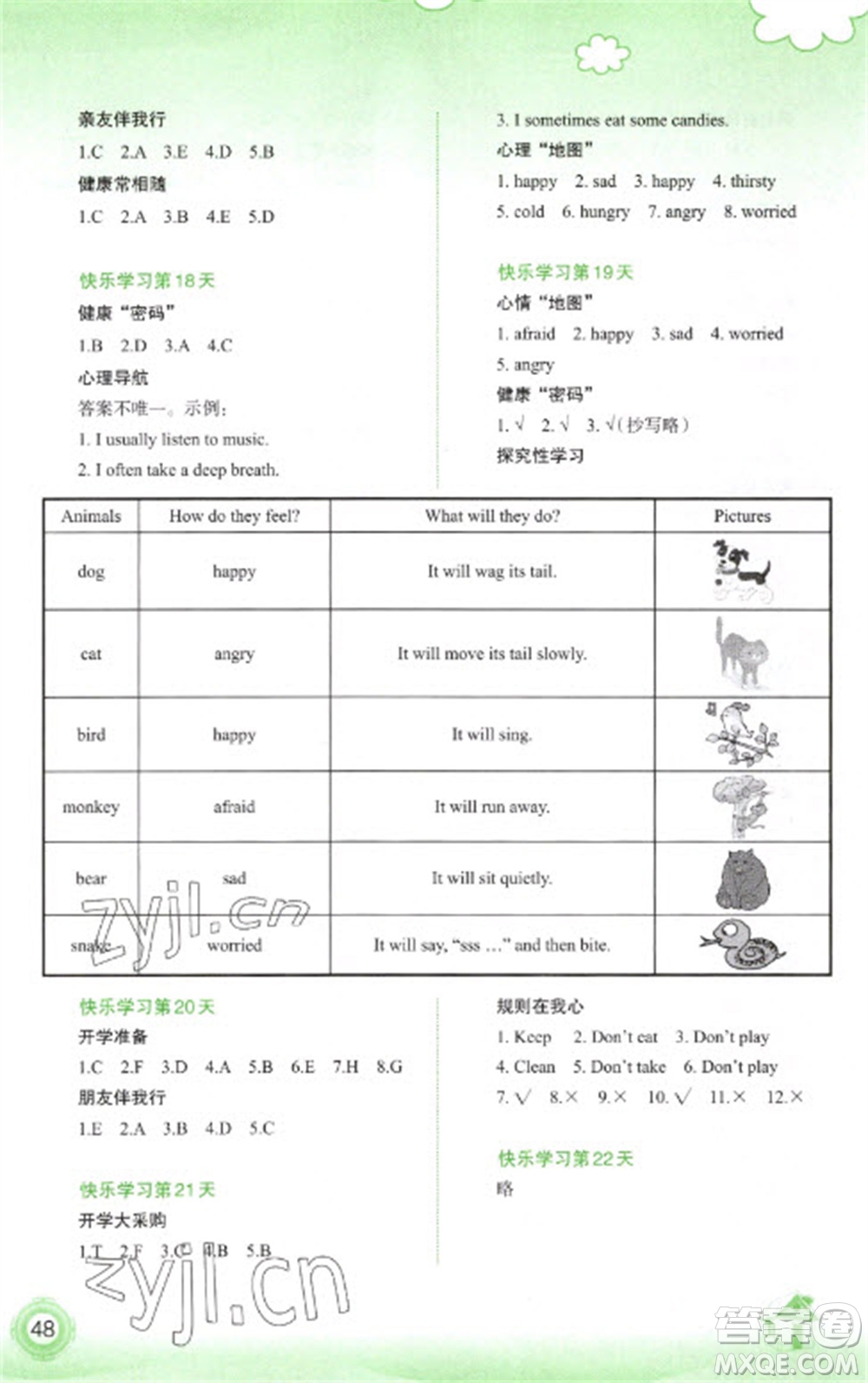 廣西師范大學(xué)出版社2023快樂(lè)寒假六年級(jí)英語(yǔ)通用版參考答案