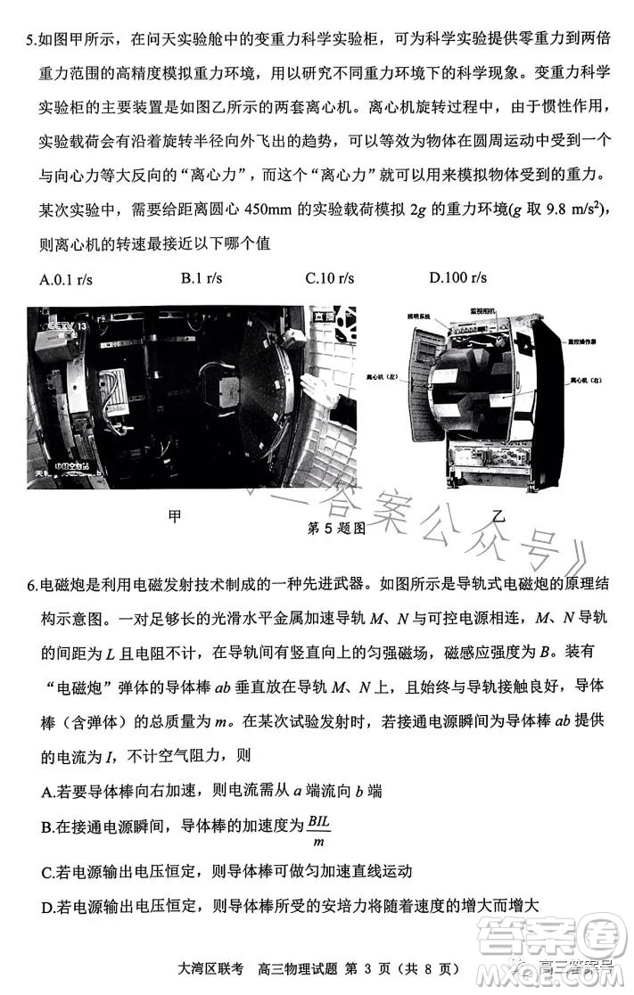 2023屆廣東大灣區(qū)普通高中畢業(yè)班第一次聯(lián)合模擬考試物理試卷答案