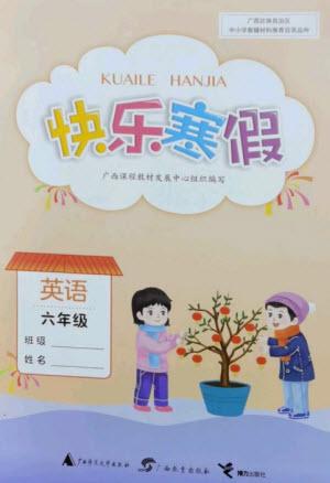 廣西師范大學(xué)出版社2023快樂(lè)寒假六年級(jí)英語(yǔ)通用版參考答案