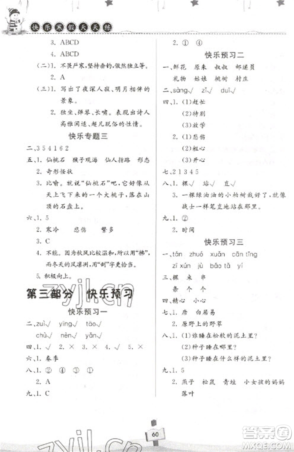河南大學出版社2023快樂寒假天天練二年級語文通用版參考答案