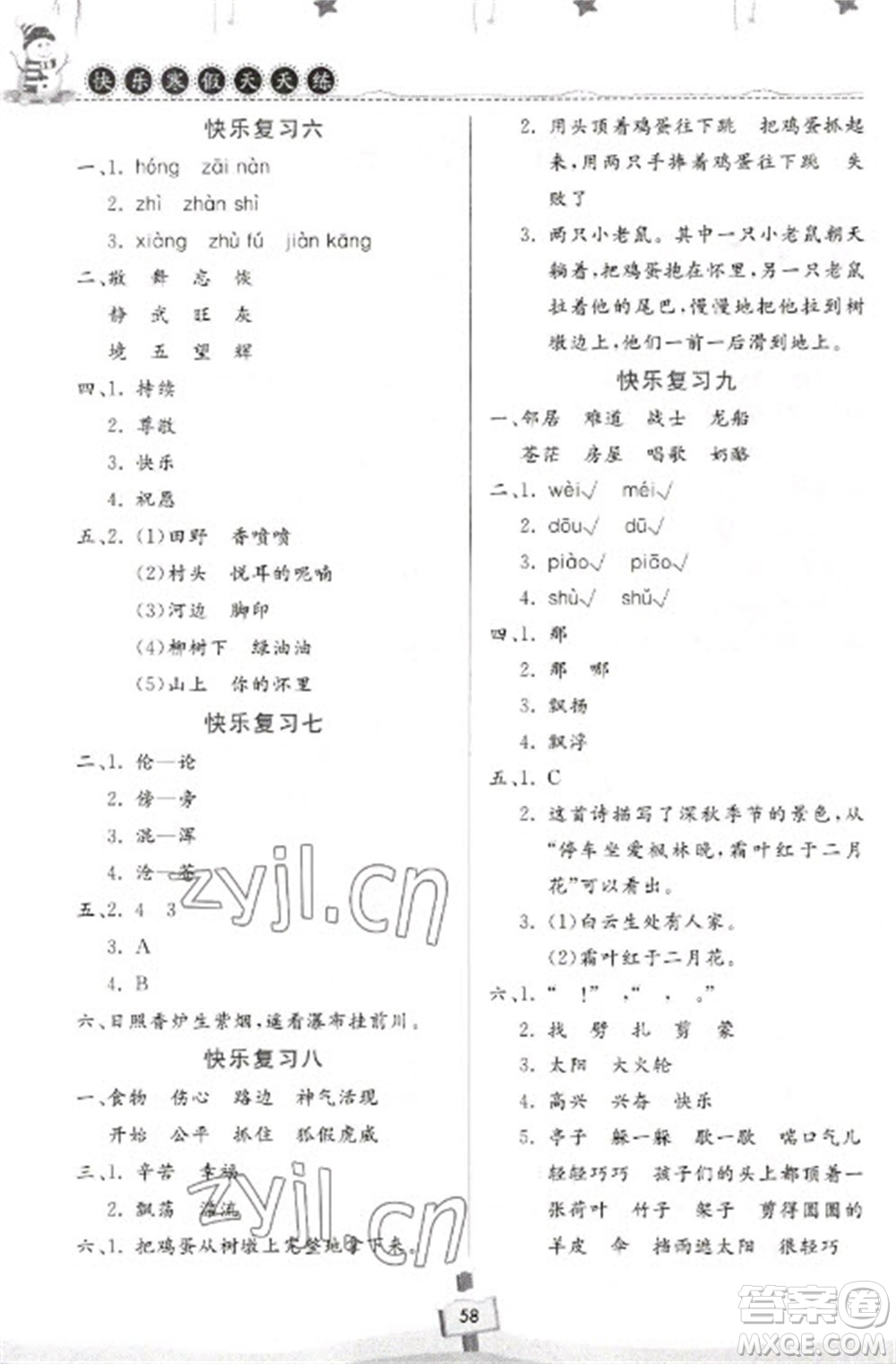 河南大學出版社2023快樂寒假天天練二年級語文通用版參考答案