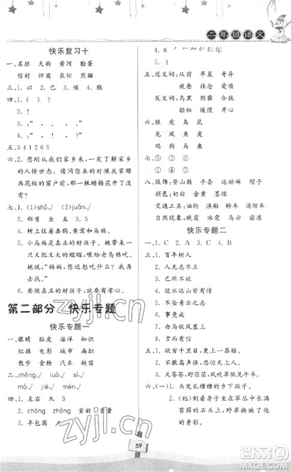 河南大學出版社2023快樂寒假天天練二年級語文通用版參考答案