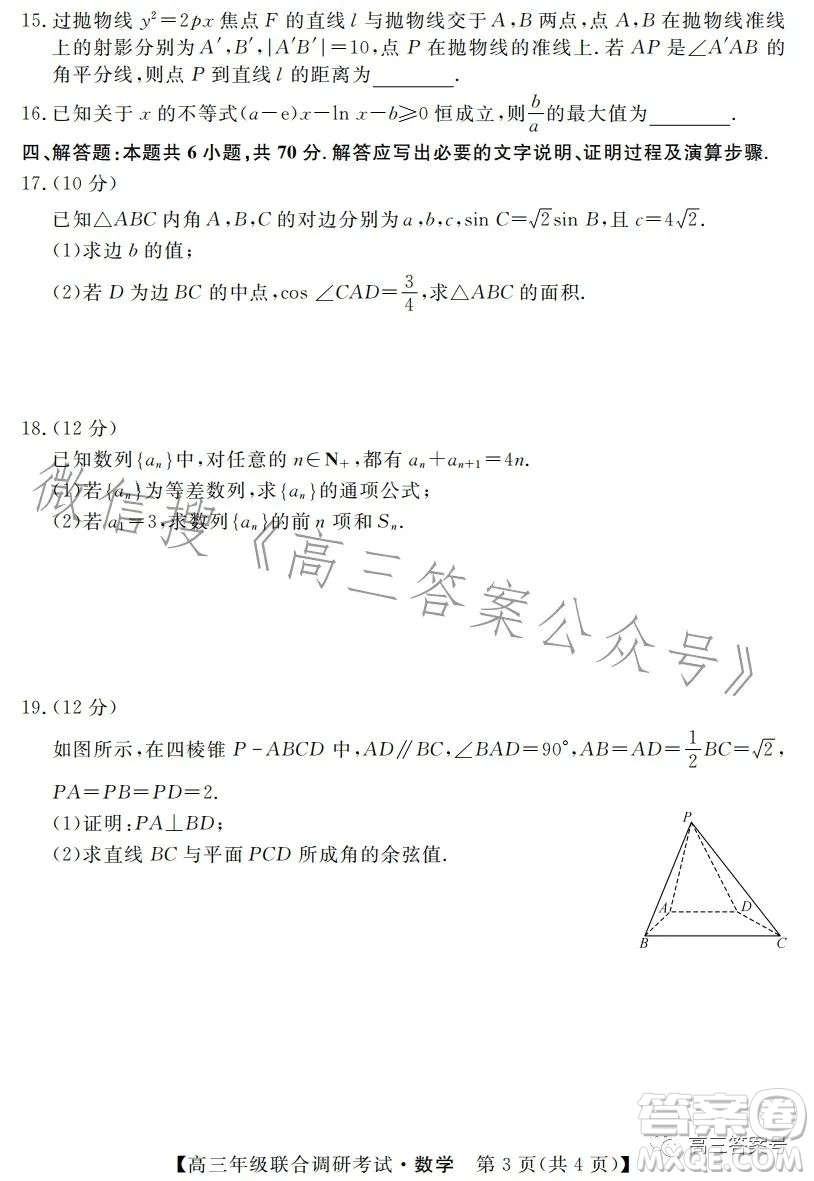 湖北省部分市州2023年元月高三年級聯(lián)合調(diào)研考試數(shù)學(xué)試卷答案